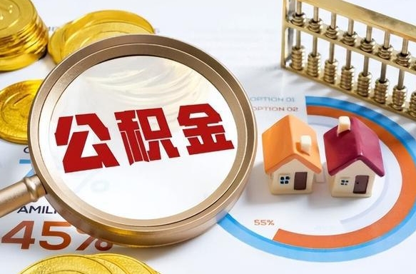 通化离职后能取公积金吗（离职后可不可以取公积金）